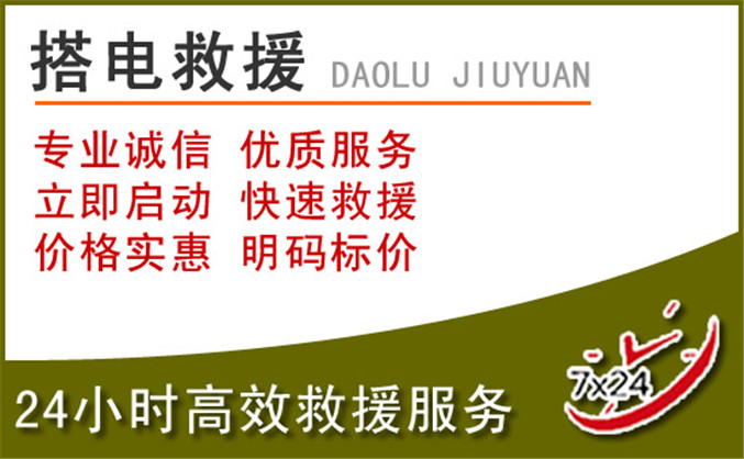 高邮汽车道路救援 高邮汽车道路救援