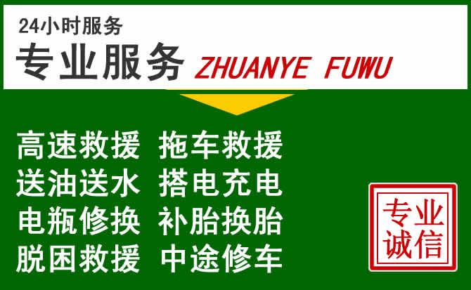 高邮附近汽车道路救援 高邮附近汽车道路救援