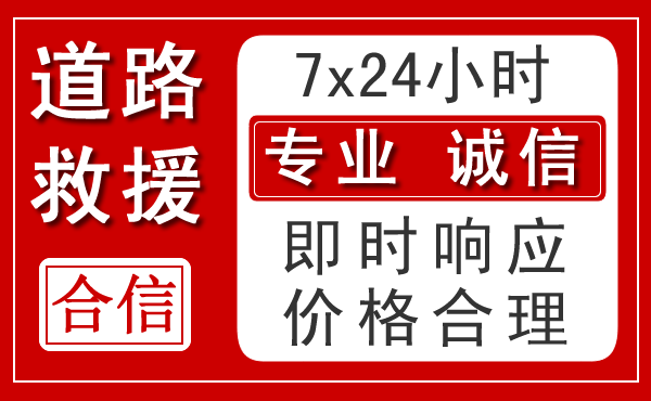 高邮新能源汽车救援